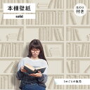【1m単位 切り売り】 壁紙 本棚 おしゃれ デザイン のり付き シンプル 国産 日本製 インテリア カフェ アパレル ホテル オフィス クリニック 内装 グラ...