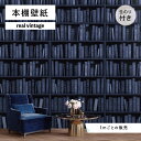 【1m単位 切り売り】 壁紙 本棚 おしゃれ デザイン ブルー のり付き レトロ ゴシック アンティーク調 国産 日本製 インテリア カフェ アパレル ホテル ...