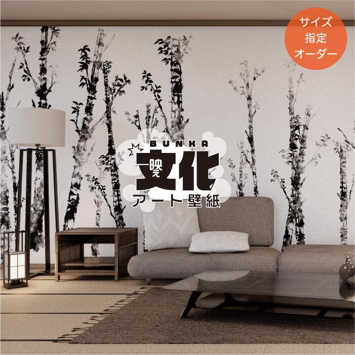 【オーダー壁紙】 壁紙 白樺 和風 自然 おしゃれ イラスト 壁画 風景画 貼りやすい モノクロ デザイン 防カビ 日本製 国産 模様替え ホテル インバウンド 店舗内装 部屋 客室 寝室 リビング トイレ 絶景 かべがみはるこ BUNKA
