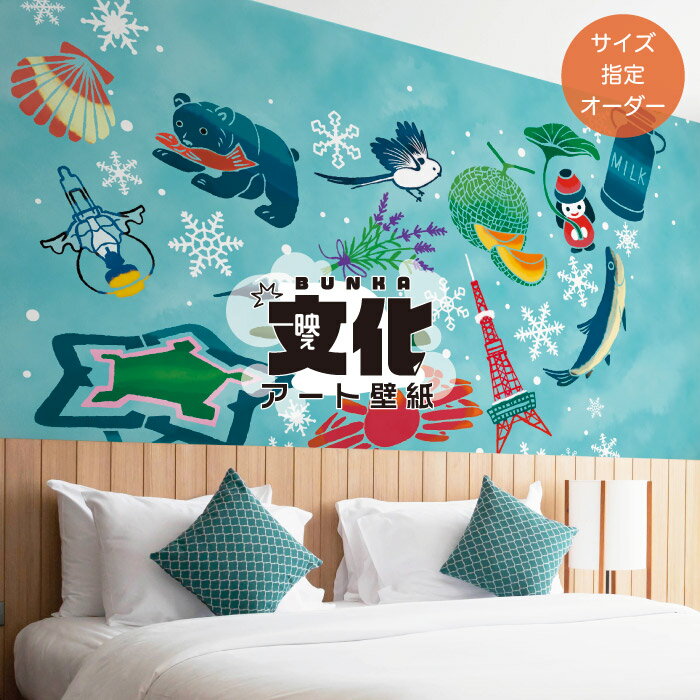 【オーダー壁紙】 壁紙 北海道 日本 名物 ランドマーク シマエナガ 熊 メロン カニ 五稜郭 雪 イラスト..