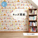 【1m単位 切り売り】 壁紙 のり無し おしゃれ かわいい 動物 白 部屋 子供部屋 国産 日本製 アクセントクロス かべがみはるこ キッズ ※ シール ではありません 【ks17717】