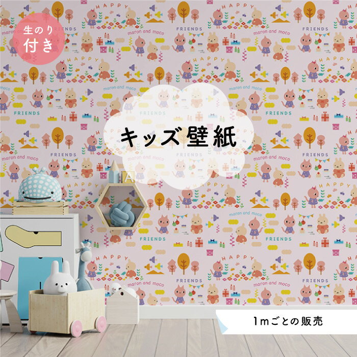 【1m単位 切り売り】 壁紙 のり付き おしゃれ 動物 かわいい ピンク 部屋 子供部屋 国産 日本製 アクセントクロス かべがみはるこ キッズ ※ シール ではありません 【ks17719n】