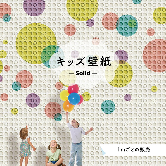 【サイズオーダー】 壁紙 かわいい 店舗 内装 貼りやすい 子供向け 国産 日本製 オリジナル デザイン ..