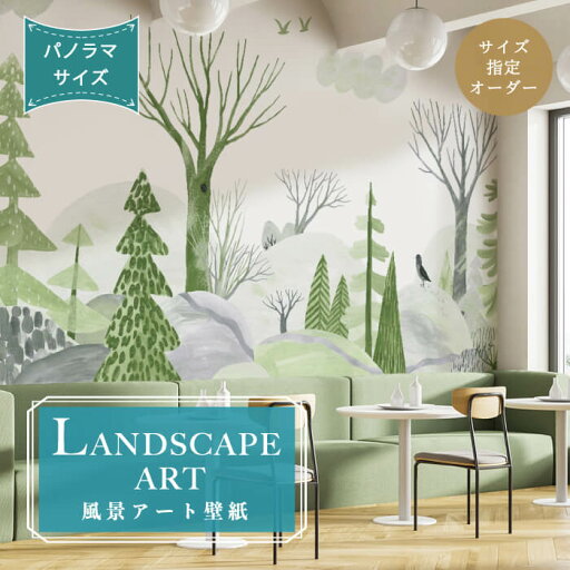 【オーダー壁紙】 壁紙 森林 子ども部屋 メルヘン グリーン 自然 おしゃれ イラスト 壁画 パノラマ 癒し 貼りやすい デザイン 防カビ 日本製 国産 模様替え 店舗内装 ホテル クリニック 部屋 客室 寝室 リビング トイレ 風景 景色 森の中 かべがみはるこ そらのしたアート 【オーダー壁紙】 壁紙 森林 子ども部屋 メルヘン グリーン 自然 おしゃれ イラスト 壁画 パノラマ 癒し 貼りやすい デザイン 防カビ 日本製 国産 模様替え 店舗内装 ホテル クリニック 部屋 客室 寝室 リビング トイレ 風景 景色 森の中 かべがみはるこ そらのしたアート