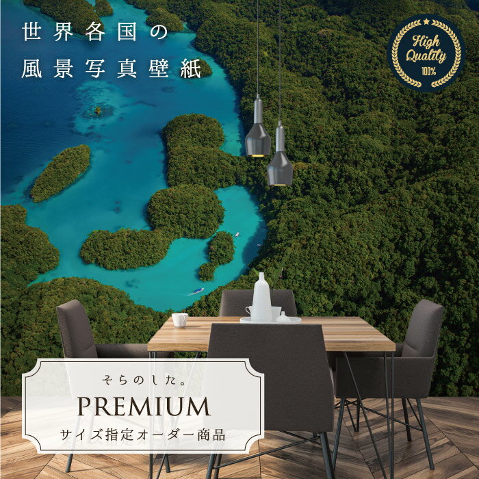 Rakuten - 【オーダー壁紙】 壁紙 写真 パラオ 海 南国 植物 森林 ビーチ リゾート おしゃれ 綺麗 自然 癒し 貼りやすい 防カビ 日本製 国産 リメイク 模様替え 店舗 内装 部屋 寝室 キッチン リビング トイレ 風景 景色 かべがみはるこ そらのした。premium