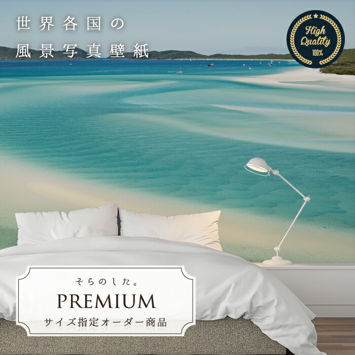 Rakuten - 【オーダー壁紙】 壁紙 写真 オーストラリア 海 南国 リゾート 空 砂浜 浜辺 おしゃれ 綺麗 自然 癒し 貼りやすい 防カビ 日本製 国産 リメイク 模様替え 店舗 内装 部屋 寝室 キッチン リビング トイレ 風景 景色 かべがみはるこ そらのした。premium