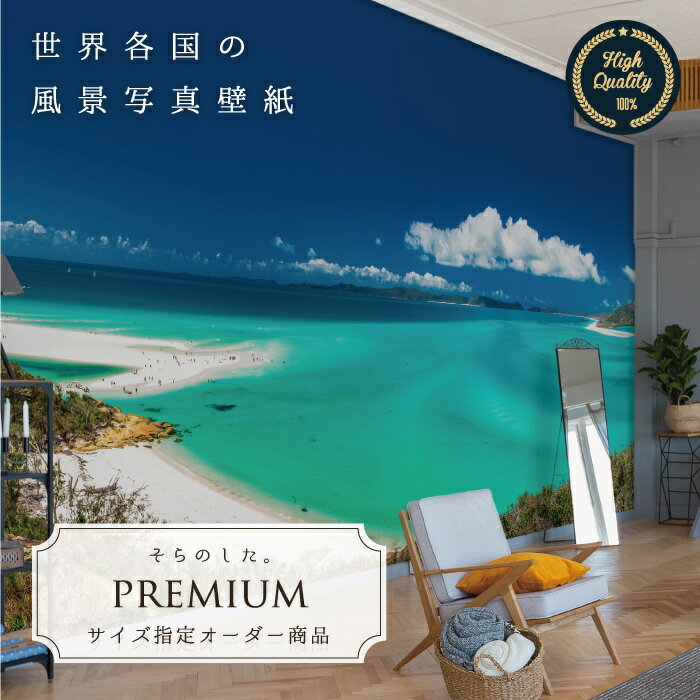 Rakuten - 【オーダー壁紙】 壁紙 写真 オーストラリア 海 南国 リゾート 空 砂浜 浜辺 おしゃれ 綺麗 自然 癒し 貼りやすい 防カビ 日本製 国産 リメイク 模様替え 店舗 内装 部屋 寝室 キッチン リビング トイレ 風景 景色 かべがみはるこ そらのした。premium