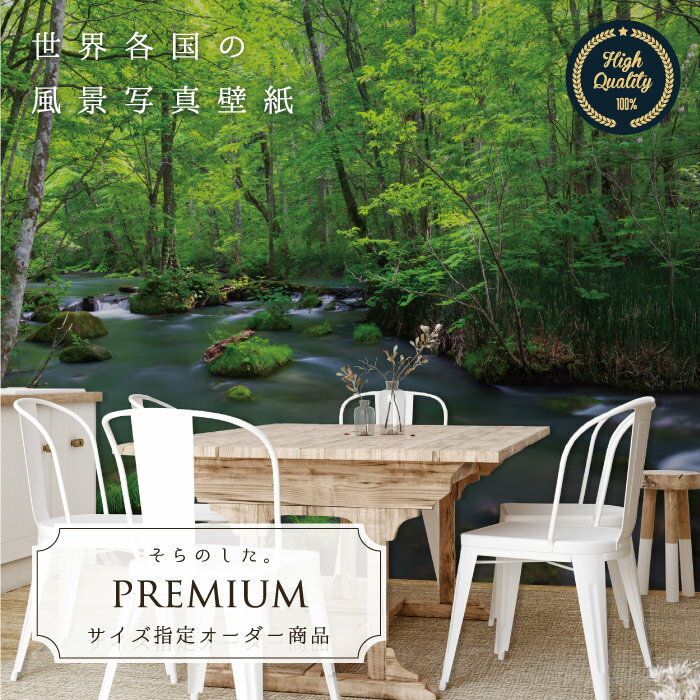 Rakuten - 【オーダー壁紙】 壁紙 写真 日本 奥入瀬 渓流 川 森林 林 ジャングル おしゃれ 綺麗 自然 癒し 貼りやすい 防カビ 日本製 国産 リメイク 模様替え 店舗 内装 部屋 寝室 キッチン リビング トイレ 風景 景色 かべがみはるこ そらのした。premium