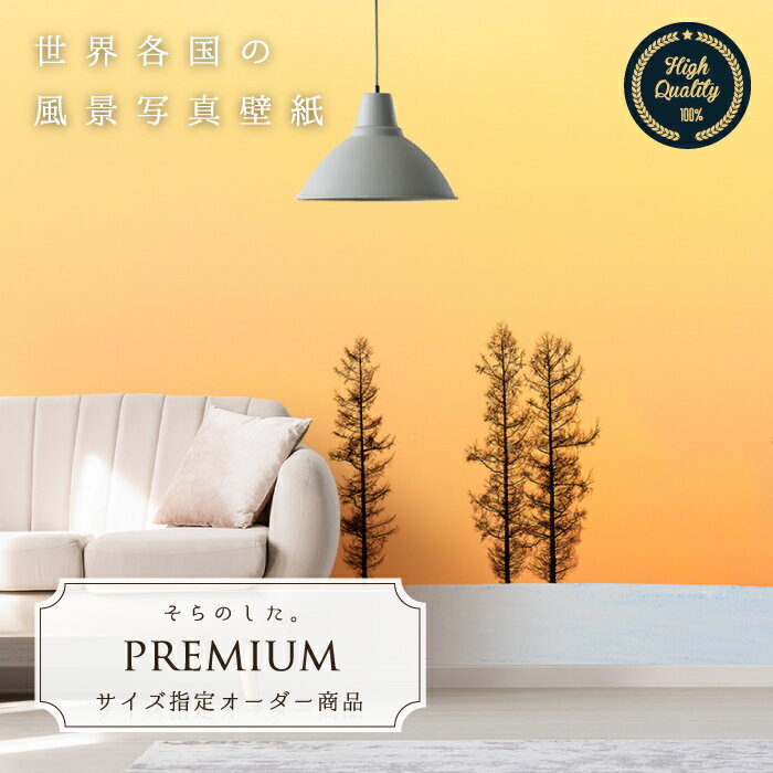 Rakuten - 【オーダー壁紙】 壁紙 写真 北海道 丘 雪 冬 木 雪原 シンプル おしゃれ 綺麗 自然 開放的 癒し 貼りやすい 防カビ 日本製 国産 リメイク 模様替え 店舗 内装 部屋 寝室 キッチン リビング トイレ 風景 景色 かべがみはるこ そらのした。premium