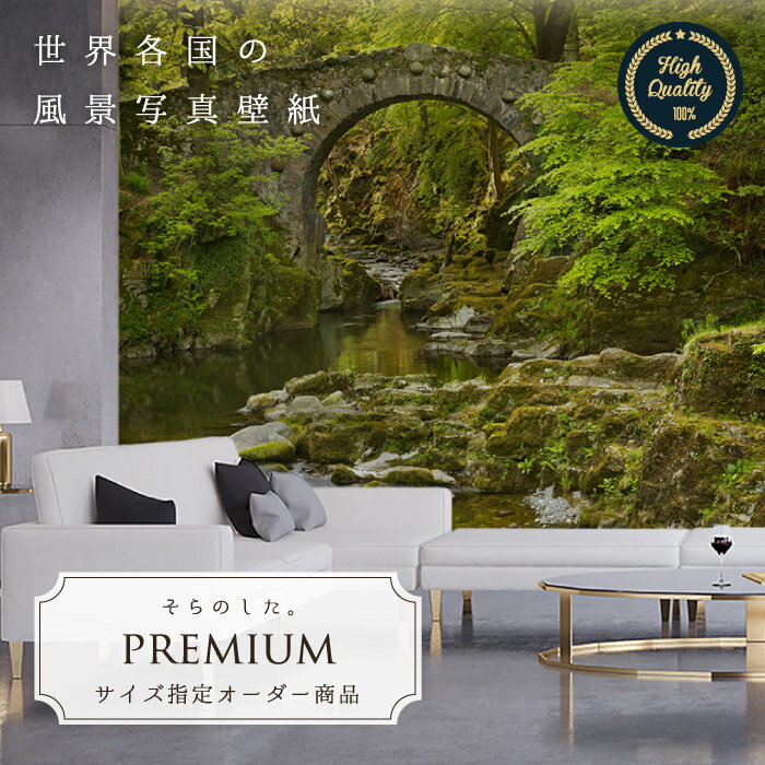 Rakuten - 【オーダー壁紙】 壁紙 写真 森 川 渓流 橋 神秘的 アイルランド おしゃれ 綺麗 自然 開放的 癒し 貼りやすい 防カビ 日本製 国産 リメイク 模様替え 店舗 内装 寝室 リビング トイレ 風景 景色 かべがみはるこ そらのした。premium