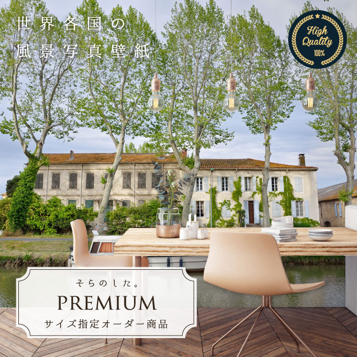 【オーダー壁紙】 壁紙 写真 川 並木 街並み 木 ボート フランス 邸宅 おしゃれ 綺麗 自然 開放的 癒し..