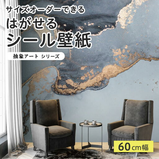 【サイズオーダー】 貼ってはがせる シール 壁紙 グレー シンプル 抽象画 アート おしゃれ イラスト 壁画 リメイクシート 粘着シート DIY 貼りやすい 60cm幅 日本製 国産 のり付き 模様替え カフェ オフィス 寝室 リビング トイレ 抽象アート レトロ かべがみはるこ 【サイズオーダー】 貼ってはがせる シール 壁紙 グレー シンプル 抽象画 アート おしゃれ イラスト 壁画 リメイクシート 粘着シート DIY 貼りやすい 60cm幅 日本製 国産 のり付き 模様替え カフェ オフィス 寝室 リビング トイレ 抽象アート レトロ かべがみはるこ
