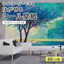 【サイズオーダー】 貼ってはがせる シール 壁紙 森林 木 風景 アート おしゃれ イラスト 壁画 リメイクシート 粘着シート DIY 貼りやすい 60cm幅 日本製 国産 のり付き 模様替え カフェ オフィス 寝室 リビング トイレ 自然 景色 ビビット かべがみはるこ