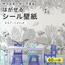 【サイズオーダー】 貼ってはがせる シール 壁紙 海中 熱帯魚 風景 アート おしゃれ イラスト 壁画 リメイクシート 粘着シート DIY 貼りやすい 60cm幅 日本製 国産 のり付き 模様替え カフェ オフィス 寝室 リビング トイレ 自然 景色 南国 キッズ かべがみはるこ