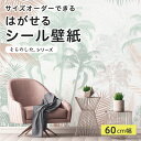 【サイズオーダー】 貼ってはがせる シール 壁紙 ジャングル ヤシの木 風景 アート おしゃれ イラスト 壁画 リメイクシート 粘着シート DIY 貼りやすい 60cm幅 日本製 国産 のり付き 模様替え カフェ オフィス 寝室 リビング トイレ 自然 景色 トロピカル かべがみはるこ