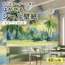 【サイズオーダー】 貼ってはがせる シール 壁紙 海 ビーチ ヤシの木 風景 アート おしゃれ イラスト 壁画 リメイクシート 粘着シート DIY 貼りやすい 60cm幅 日本製 国産 のり付き 模様替え カフェ オフィス 寝室 リビング トイレ 自然 景色 リゾート かべがみはるこ