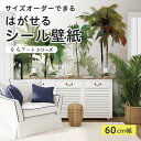 【サイズオーダー】 貼ってはがせる シール 壁紙ヤシの木 風景 アート おしゃれ イラスト 壁画 リメイクシート 粘着シート DIY 貼りやすい 60cm幅 日本製 国産 のり付き 模様替え カフェ オフィス 寝室 リビング トイレ 自然 景色 南国 かべがみはるこ