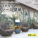 【サイズオーダー】 貼ってはがせる シール 壁紙 ヤシの木 南国 風景 アート おしゃれ イラスト 壁画 リメイクシート 粘着シート DIY 貼りやすい 60cm幅 日本製 国産 のり付き 模様替え カフェ オフィス 寝室 リビング トイレ 自然 景色トロピカル かべがみはる