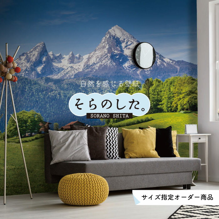Rakuten - 【オーダー壁紙】 壁紙 山 空 雲 壮大 おしゃれ 写真 自然 貼りやすい デザイン 防カビ 日本製 国産 リメイク 模様替え 店 天井 部屋 寝室 キッチン リビング トイレ 風景 景色 かべがみはるこ そらのした。