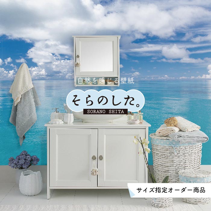 Rakuten - 【オーダー壁紙】 壁紙 海 写真 おしゃれ 自然 空 ビーチ リゾート 海岸 砂浜 マリン 貼りやすい デザイン 防カビ 日本製 国産 アクセントクロス リメイク 模様替え 店舗 内装 部屋 寝室 キッチン リビング トイレ 風景 景色 ブルー かべがみはるこ そらのした。