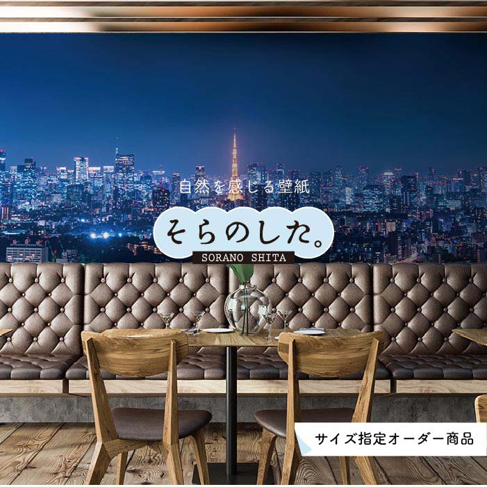 乐天商城 - 【オーダー壁紙】 壁紙 写真 夜景 ロマンチック おしゃれ 東京タワー 都会 ビル 貼りやすい デザイン 防カビ 日本製 国産 リメイク 模様替え 店 部屋 寝室 キッチン リビング トイレ 風景 景色 絶景 かべがみはるこ そらのした。