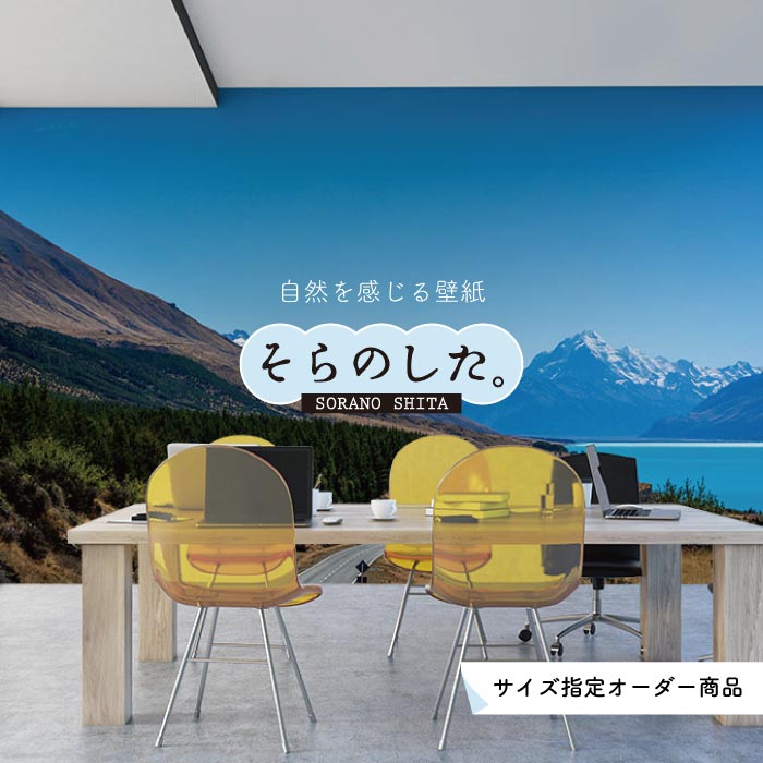 Rakuten - 【オーダー壁紙】 壁紙 山 空 雲 壮大 おしゃれ 写真 自然 貼りやすい デザイン 防カビ 日本製 国産 リメイク 模様替え 店 天井 部屋 寝室 キッチン リビング トイレ 風景 景色 かべがみはるこ そらのした。