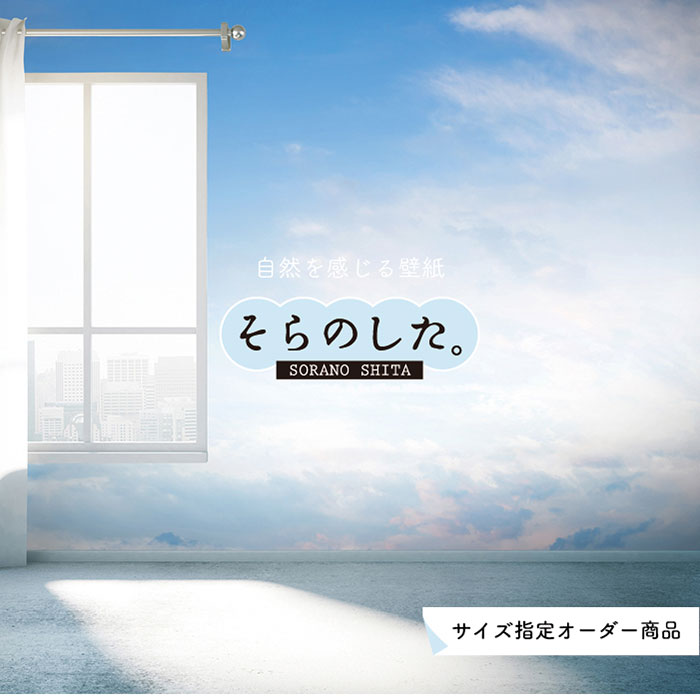 乐天商城 - 【オーダー壁紙】 壁紙 空 おしゃれ 写真 自然 雲 スカイ クラウド 癒し 貼りやすい デザイン 防カビ 日本製 国産 リメイク 模様替え 店舗 天井 部屋 寝室 キッチン リビング トイレ 美しい 風景 景色 白 ブルー かべがみはるこ そらのした。