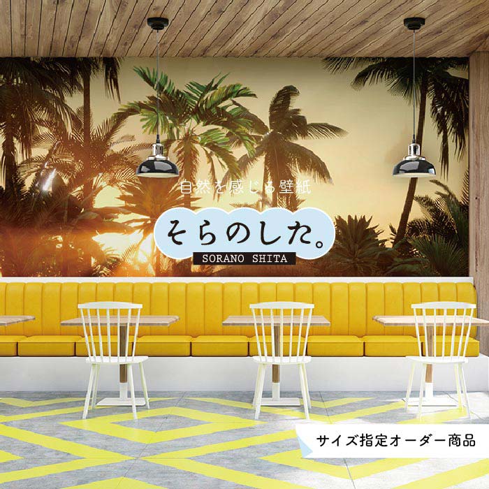 乐天商城 - 【オーダー壁紙】 壁紙 ヤシの木 海 写真 おしゃれ 南国風 ハワイアン ビーチ リゾート 夕日 シルエット ロマンチック 貼りやすい 防カビ 日本製 国産 リメイク 模様替え 店舗 天井 部屋 寝室 キッチン リビング トイレ 風景 景色 オレンジ かべがみはるこ そらのした。