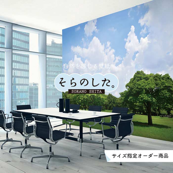 Rakuten - 【オーダー壁紙】 壁紙 森林 写真 おしゃれ 自然 癒し 貼りやすい デザイン 防カビ 日本製 国産 リメイク 模様替え 店舗 天井 部屋 寝室 キッチン リビング トイレ 風景 景色 グリーン かべがみはるこ そらのした。 【ss16745】