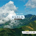 【オーダー壁紙】 壁紙 山 空 雲 壮大 おしゃれ 写真 自然 貼りやすい デザイン 防カビ 日本製 国産 リメイク 模様替え 店 天井 部屋 寝室 キッチン リビング トイレ 風景 景色 かべがみはるこ そらのした。