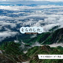 【オーダー壁紙】 壁紙 山 空 雲 壮大 おしゃれ 写真 自然 貼りやすい デザイン 防カビ 日本製 国産 リメイク 模様替え 店 天井 部屋 寝室 キッチン リビング トイレ 風景 景色 かべがみはるこ そらのした。