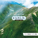 【オーダー壁紙】 壁紙 山 空 雲 壮大 おしゃれ 写真 自然 貼りやすい デザイン 防カビ 日本製 国産 リメイク 模様替え 店 天井 部屋 寝室 キッチン リビング トイレ 風景 景色 かべがみはるこ そらのした。