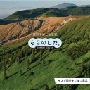 【オーダー壁紙】 壁紙 山 空 雲 壮大 おしゃれ 写真 自然 貼りやすい デザイン 防カビ 日本製 国産 リメイク 模様替え 店 天井 部屋 寝室 キッチン リビング トイレ 風景 景色 かべがみはるこ そらのした。
