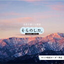 【オーダー壁紙】 壁紙 山 空 雲 壮大 おしゃれ 写真 自然 貼りやすい デザイン 防カビ 日本製 国産 リメイク 模様替え 店 天井 部屋 寝室 キッチン リビング トイレ 風景 景色 かべがみはるこ そらのした。