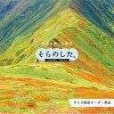 【オーダー壁紙】 壁紙 山 空 雲 壮大 おしゃれ 写真 自然 貼りやすい デザイン 防カビ 日本製 国産 リメイク 模様替え 店 天井 部屋 寝室 キッチン リビング トイレ 風景 景色 かべがみはるこ そらのした。