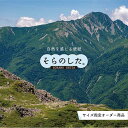 【オーダー壁紙】 壁紙 山 空 雲 壮大 おしゃれ 写真 自然 貼りやすい デザイン 防カビ 日本製 国産 リメイク 模様替え 店 天井 部屋 寝室 キッチン リビング トイレ 風景 景色 かべがみはるこ そらのした。
