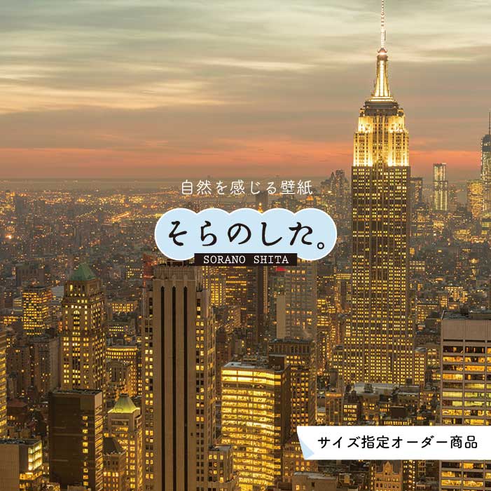 Rakuten - 【オーダー壁紙】 壁紙 写真 夜景 ロマンチック おしゃれ 都会 ビル 貼りやすい デザイン 防カビ 日本製 国産 リメイク 模様替え 店 部屋 寝室 キッチン リビング トイレ 風景 景色 絶景 かべがみはるこ そらのした。