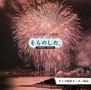 【オーダー壁紙】 壁紙 花火 おしゃれ 写真 きれい 華やか 貼りやすい デザイン 防カビ 日本製 国産 リメイク 模様替え 店 天井 部屋 寝室 風景 景色 夏 お祭り 屋台 かべがみはるこ そらのした。 【ss17233】