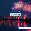 【オーダー壁紙】 壁紙 花火 おしゃれ 写真 きれい 華やか 貼りやすい デザイン 防カビ 日本製 国産 リメイク 模様替え 店 天井 部屋 寝室 風景 景色 夏 お祭り 屋台 かべがみはるこ そらのした。 【ss17236】