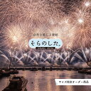 【オーダー壁紙】 壁紙 花火 おしゃれ 写真 きれい 華やか 貼りやすい デザイン 防カビ 日本製 国産 リメイク 模様替え 店 天井 部屋 寝室 風景 景色 夏 お祭り 屋台 かべがみはるこ そらのした。 【ss17237】