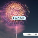 【オーダー壁紙】 壁紙 花火 おしゃれ 写真 きれい 華やか 貼りやすい デザイン 防カビ 日本製 国産 リメイク 模様替え 店 天井 部屋 寝室 風景 景色 夏 お祭り 屋台 かべがみはるこ そらのした。 【ss17239】