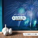 【オーダー壁紙】 壁紙 花火 おしゃれ 写真 きれい 華やか 貼りやすい デザイン 防カビ 日本製 国産 リメイク 模様替え 店 天井 部屋 寝室 風景 景色 夏 お祭り 屋台 かべがみはるこ そらのした。 【ss17240】