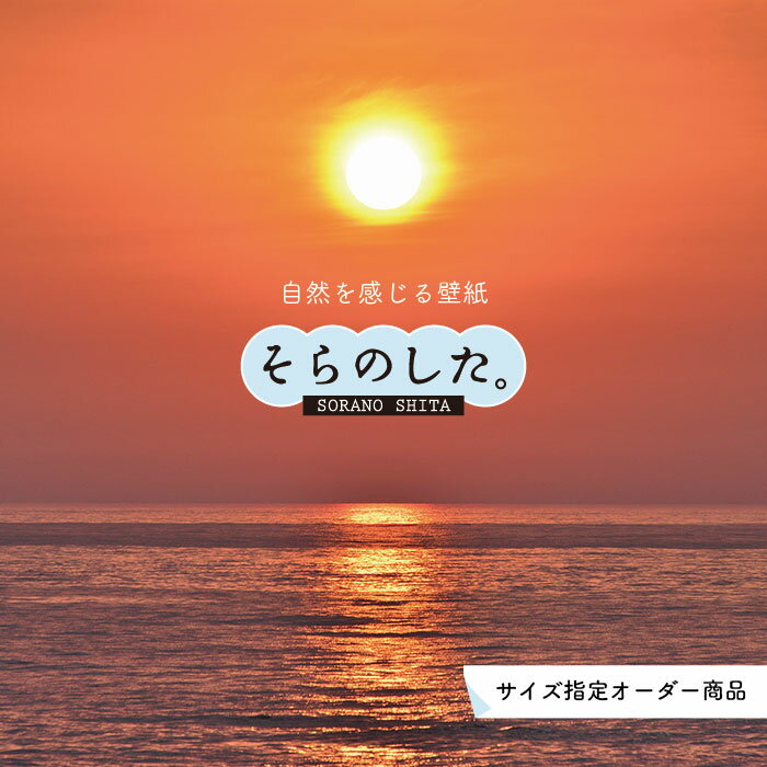 【オーダー壁紙】 壁紙 海 夕陽 写真 おしゃれ 自然 ビーチ リゾート 海岸 砂浜 夕日 夕方 貼りやすい ..