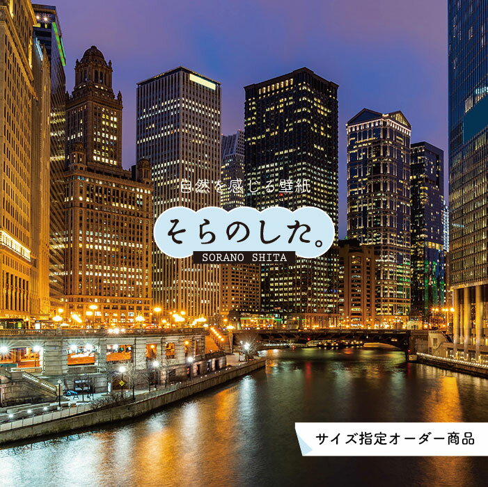 Rakuten - 【オーダー壁紙】 壁紙 写真 夜景 ロマンチック おしゃれ 都会 ビル 貼りやすい デザイン 防カビ 日本製 国産 リメイク 模様替え 店 部屋 寝室 キッチン リビング トイレ 風景 景色 絶景 かべがみはるこ そらのした。