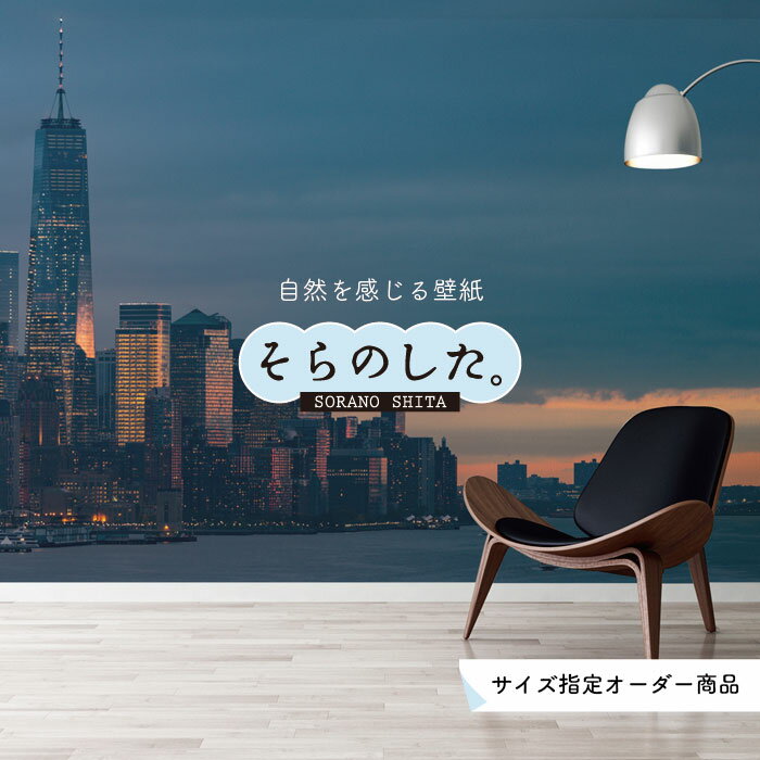 Rakuten - 【オーダー壁紙】 壁紙 写真 夜景 ロマンチック おしゃれ 都会 ビル 貼りやすい デザイン 防カビ 日本製 国産 リメイク 模様替え 店 部屋 寝室 キッチン リビング トイレ 風景 景色 絶景 かべがみはるこ そらのした。