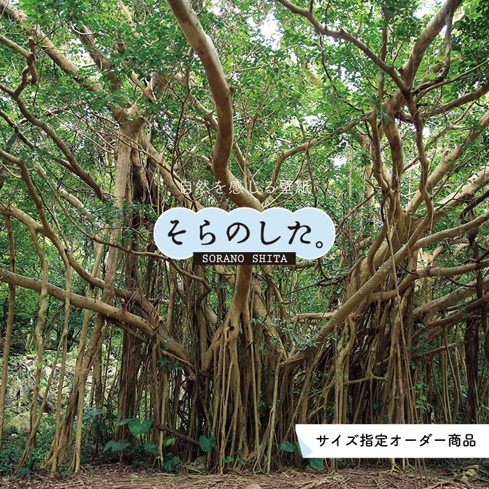 Rakuten - 【オーダー壁紙】 壁紙 ジャングル 森 森林 写真 おしゃれ 自然 癒し 貼りやすい デザイン 防カビ 日本製 国産 リメイク 模様替え 店舗 天井 部屋 寝室 キッチン リビング トイレ 風景 景色 グリーン かべがみはるこ そらのした。 【ss17420】