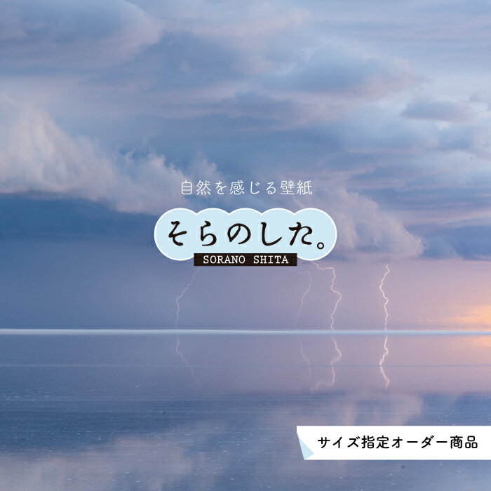 乐天商城 - 【オーダー壁紙】 壁紙 雷 空 おしゃれ 写真 自然 雲 スカイ クラウド 迫力 貼りやすい デザイン 防カビ 日本製 国産 リメイク 模様替え 店舗 天井 部屋 寝室 キッチン リビング トイレ 美しい 風景 景色 ブルー かべがみはるこ そらのした。