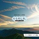 【オーダー壁紙】 壁紙 山 空 雲 壮大 おしゃれ 写真 自然 貼りやすい デザイン 防カビ 日本製 国産 リメイク 模様替え 店 天井 部屋 寝室 キッチン リビング トイレ 風景 景色 かべがみはるこ そらのした。