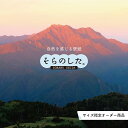 【オーダー壁紙】 壁紙 山 空 雲 壮大 おしゃれ 写真 自然 貼りやすい デザイン 防カビ 日本製 国産 リメイク 模様替え 店 天井 部屋 寝室 キッチン リビング トイレ 風景 景色 かべがみはるこ そらのした。