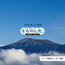 【オーダー壁紙】 壁紙 山 空 雲 壮大 おしゃれ 写真 自然 貼りやすい デザイン 防カビ 日本製 国産 リメイク 模様替え 店 天井 部屋 寝室 キッチン リビング トイレ 風景 景色 かべがみはるこ そらのした。